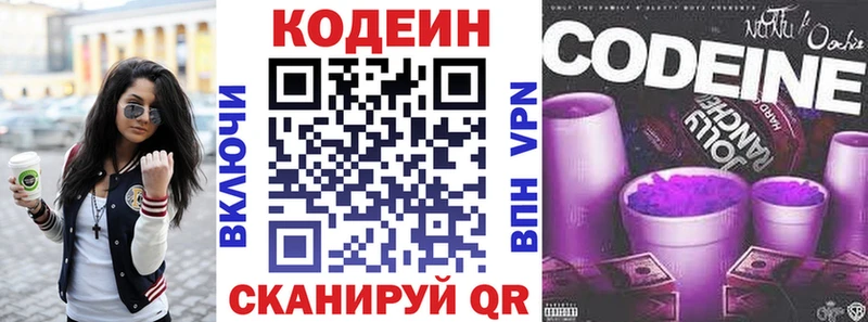 Codein напиток Lean (лин)  закладки  Рубцовск 